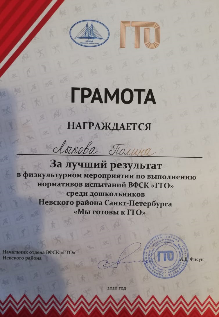 Грамота 2. Мы готовы к ГТО