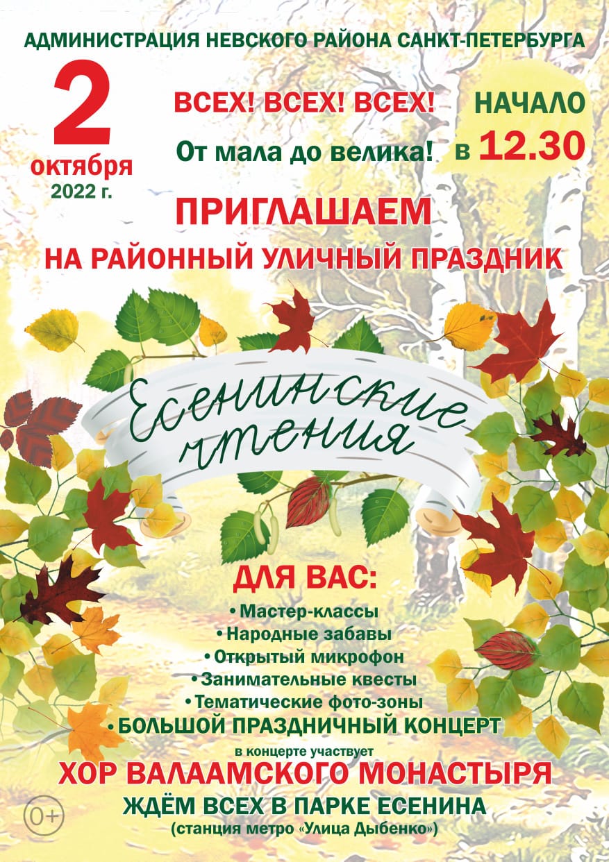 Афиша Есенинские чтения