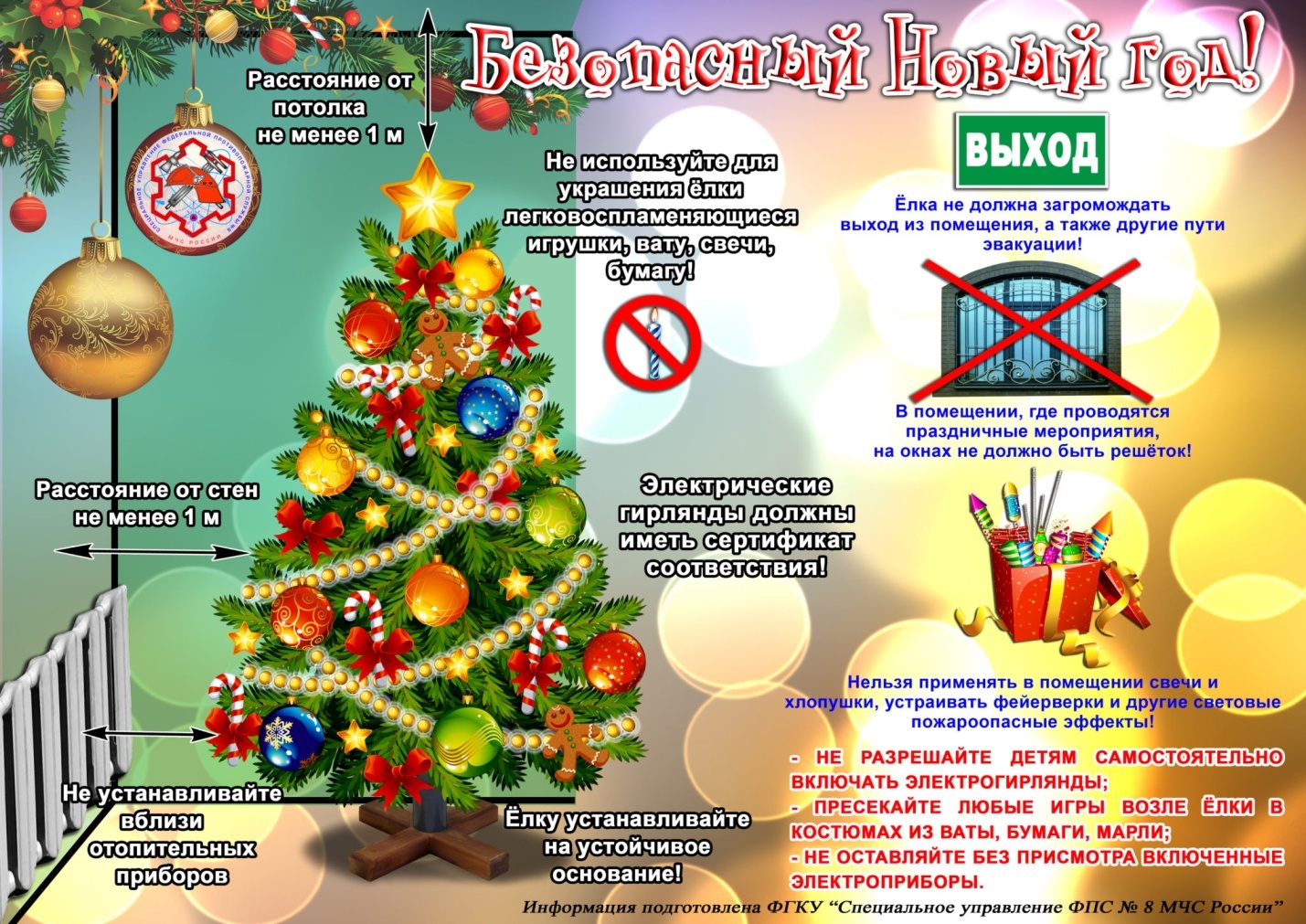 bezopasnyy novyy god