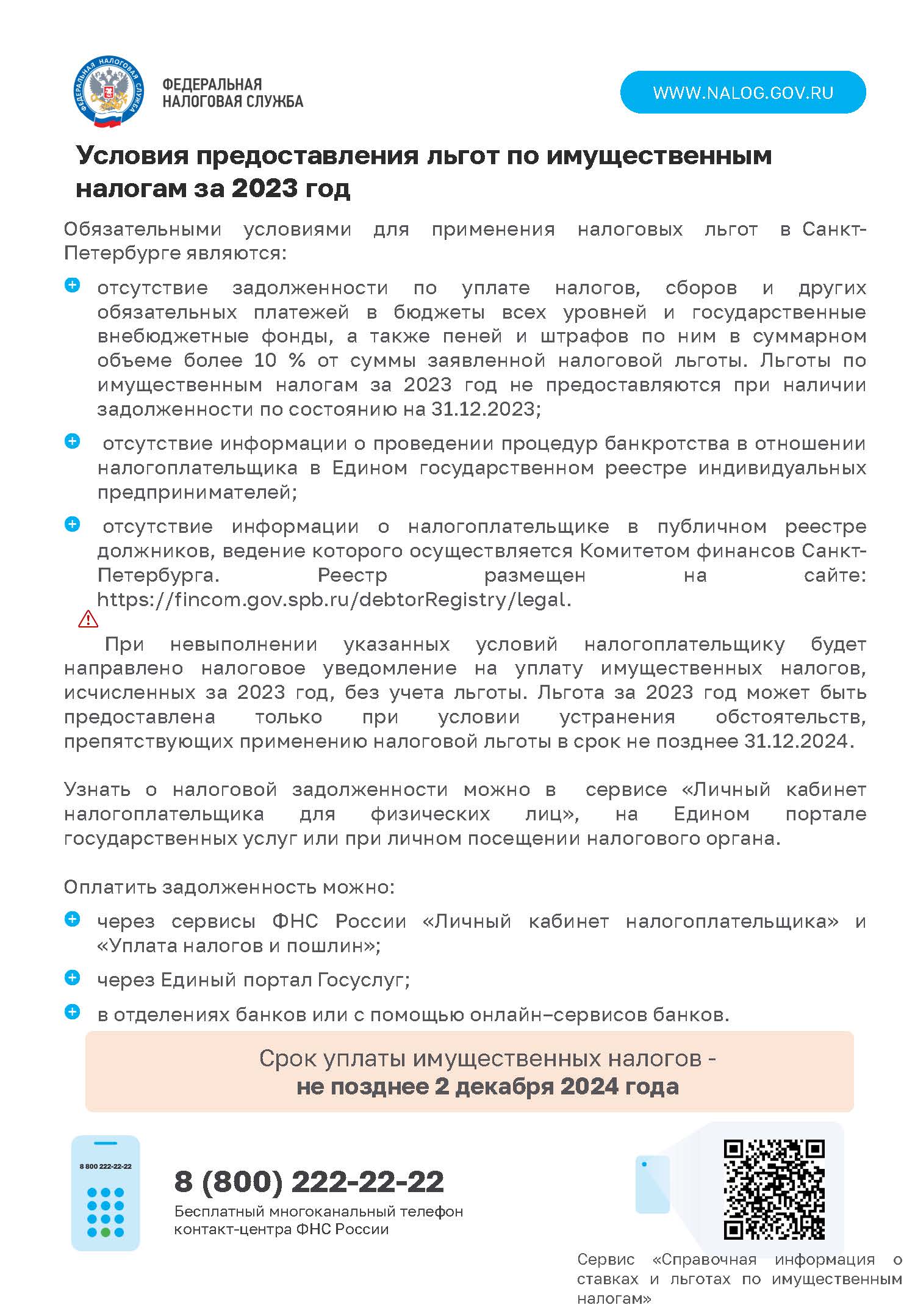 налоги 2024