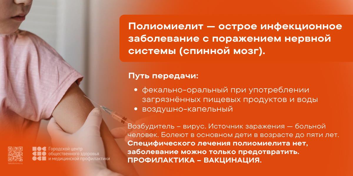 Полиомиелит