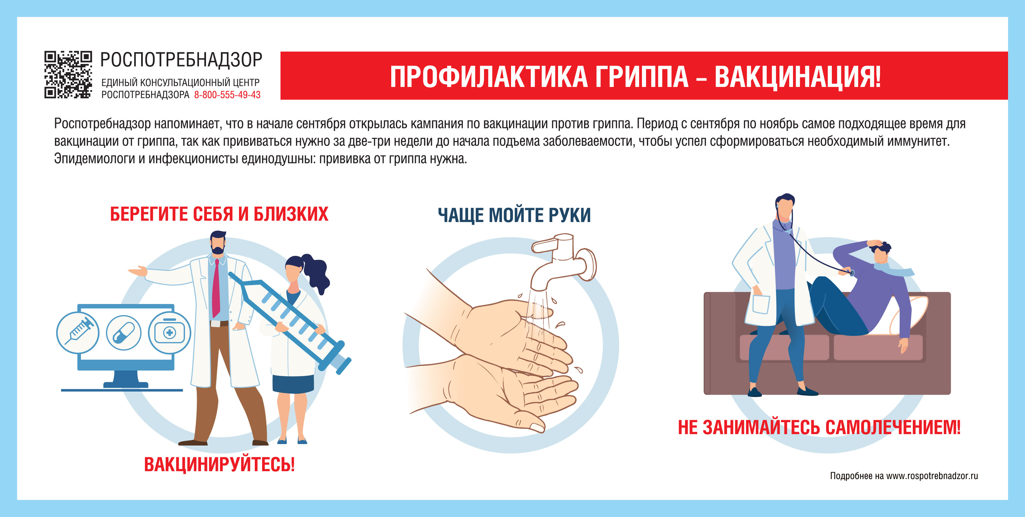 грипп