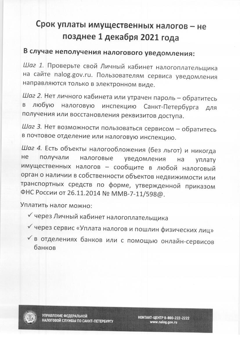 Налоги Z01.12.2021 Страница 2