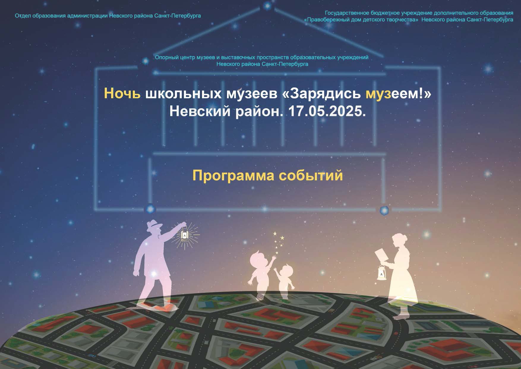 Ночь музеев Невский Страница 4