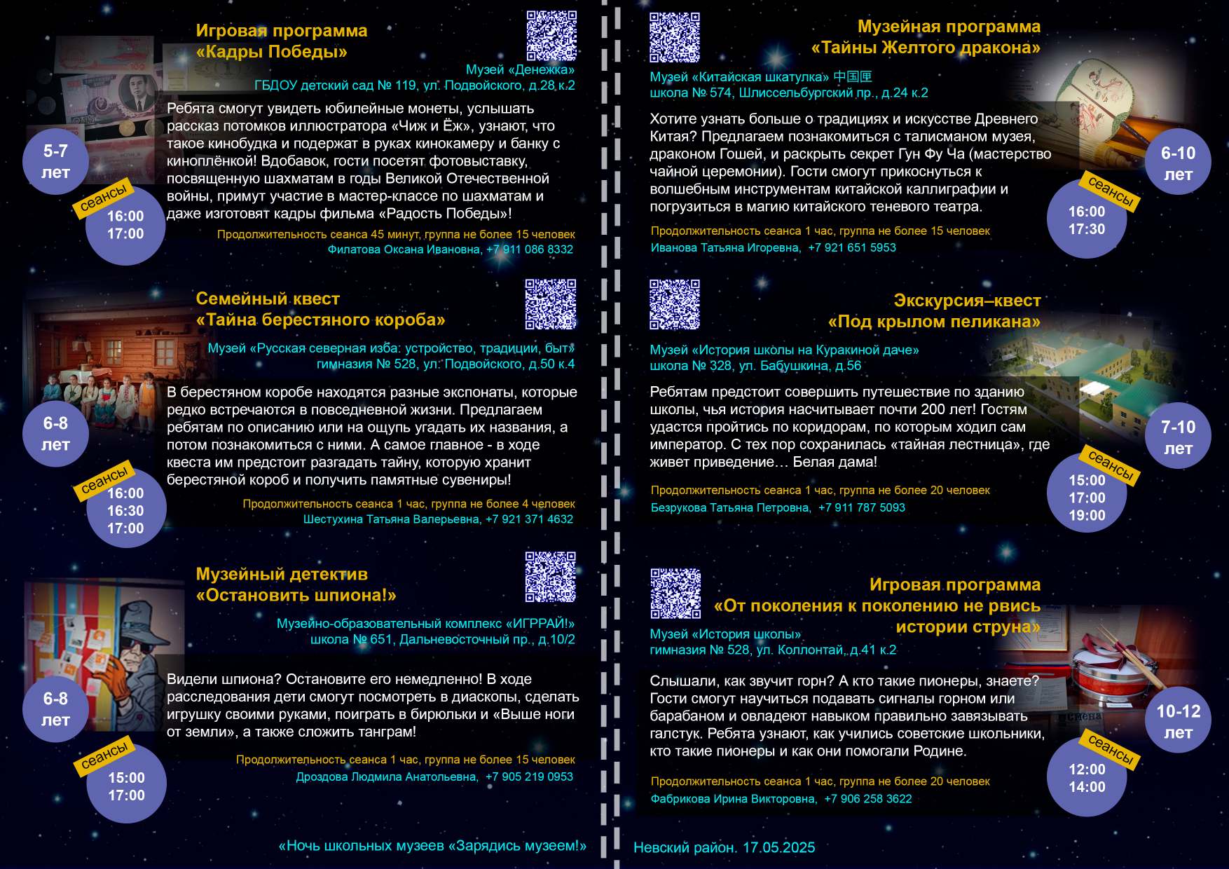 Ночь музеев Невский Страница 4