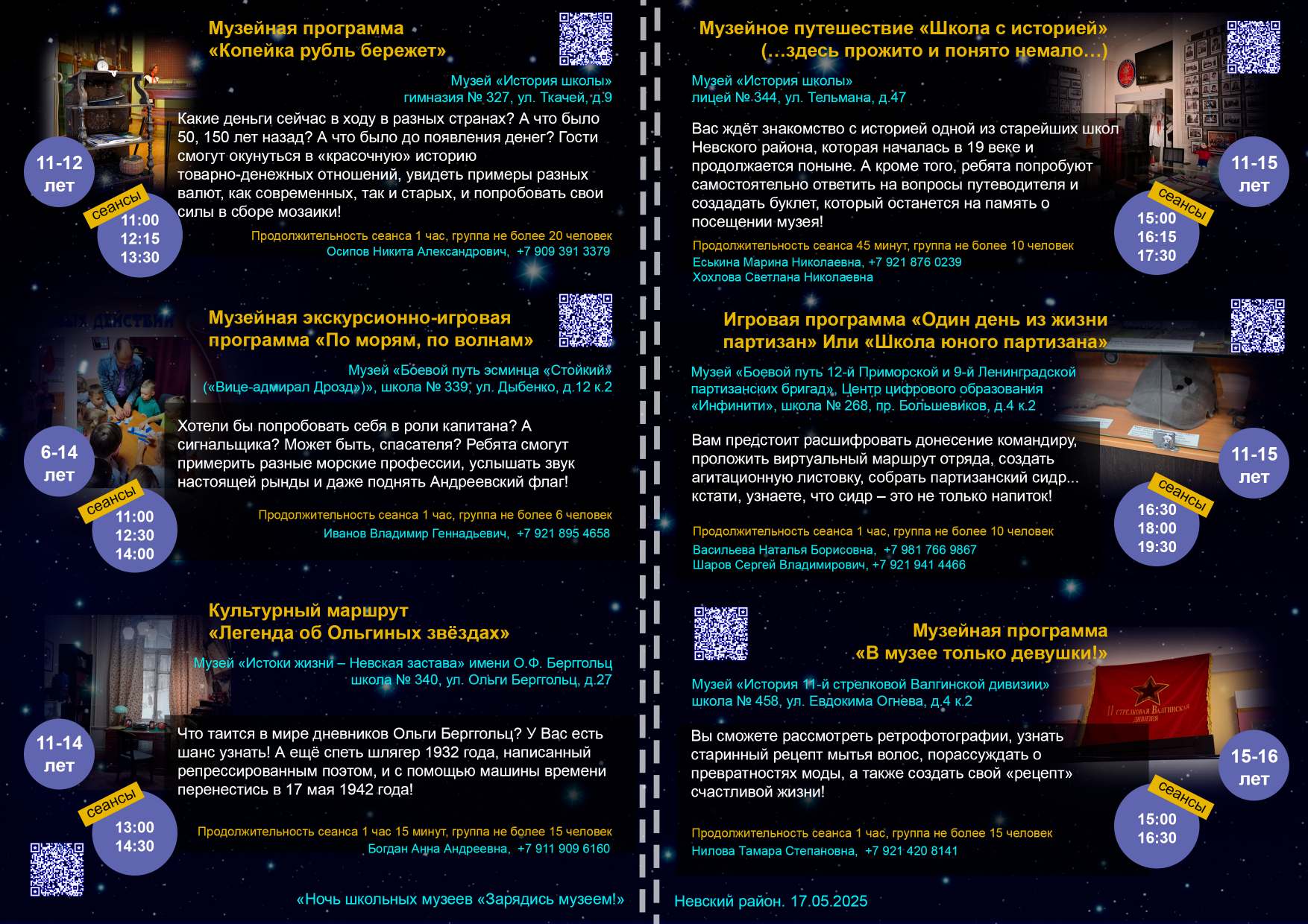 Ночь музеев Невский Страница 4