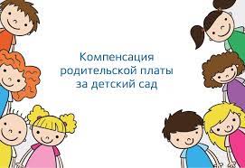 компенсация за сад