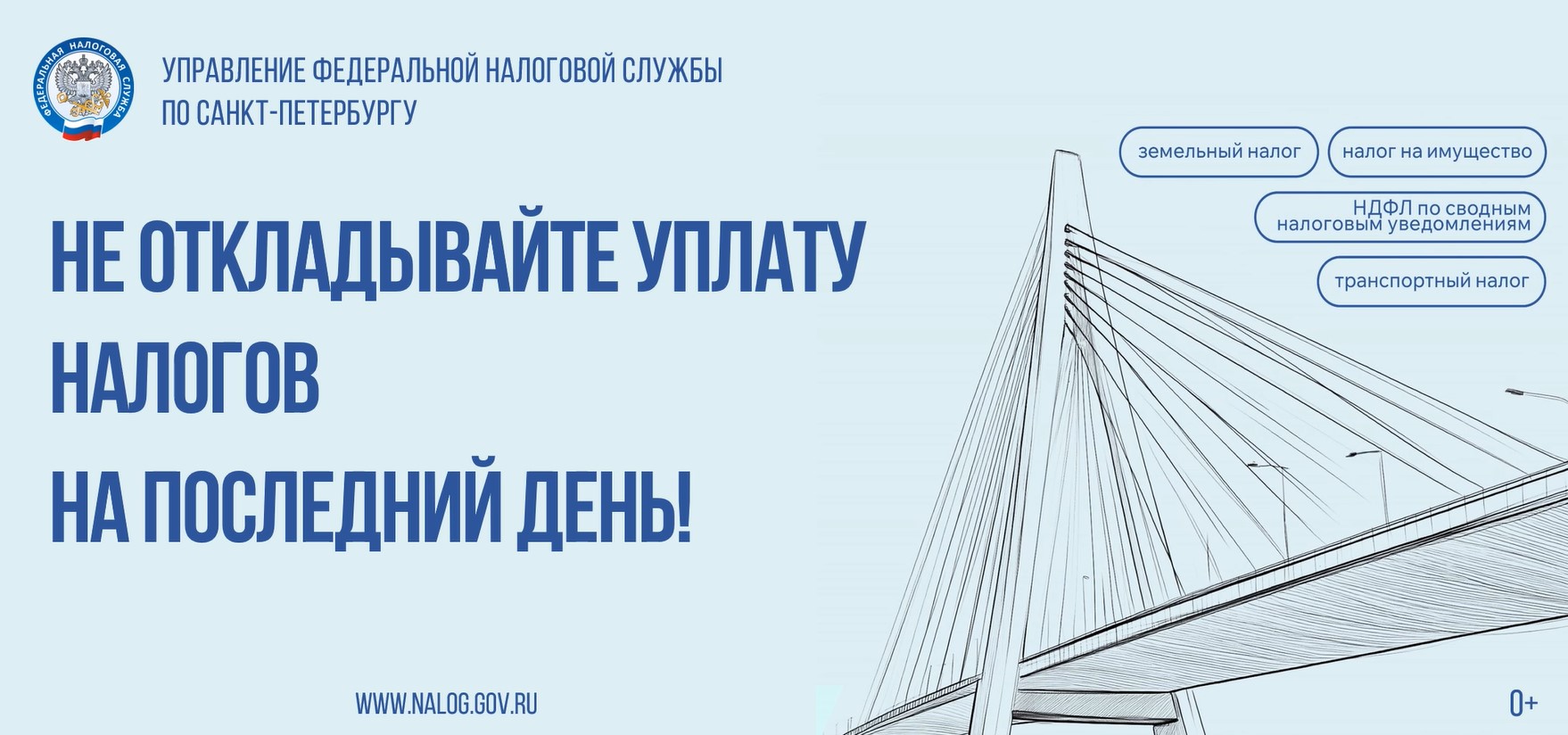 налоги 2024