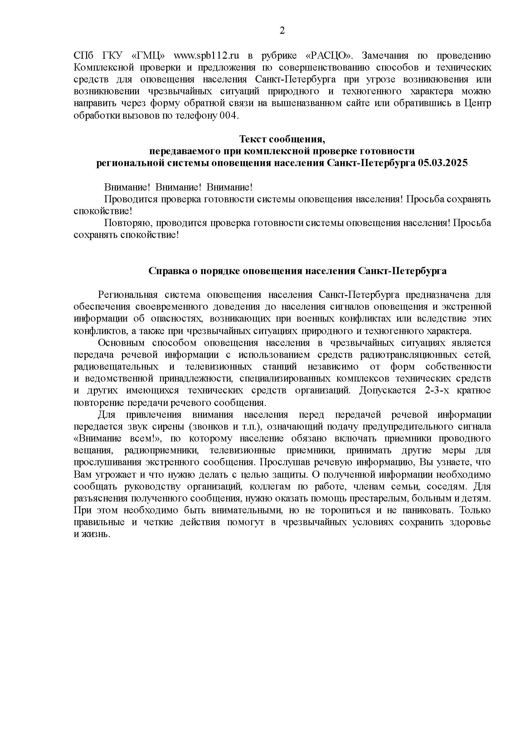  1 Информация о проведении Комплексной проверки 05.03.2025 1 Страница 2