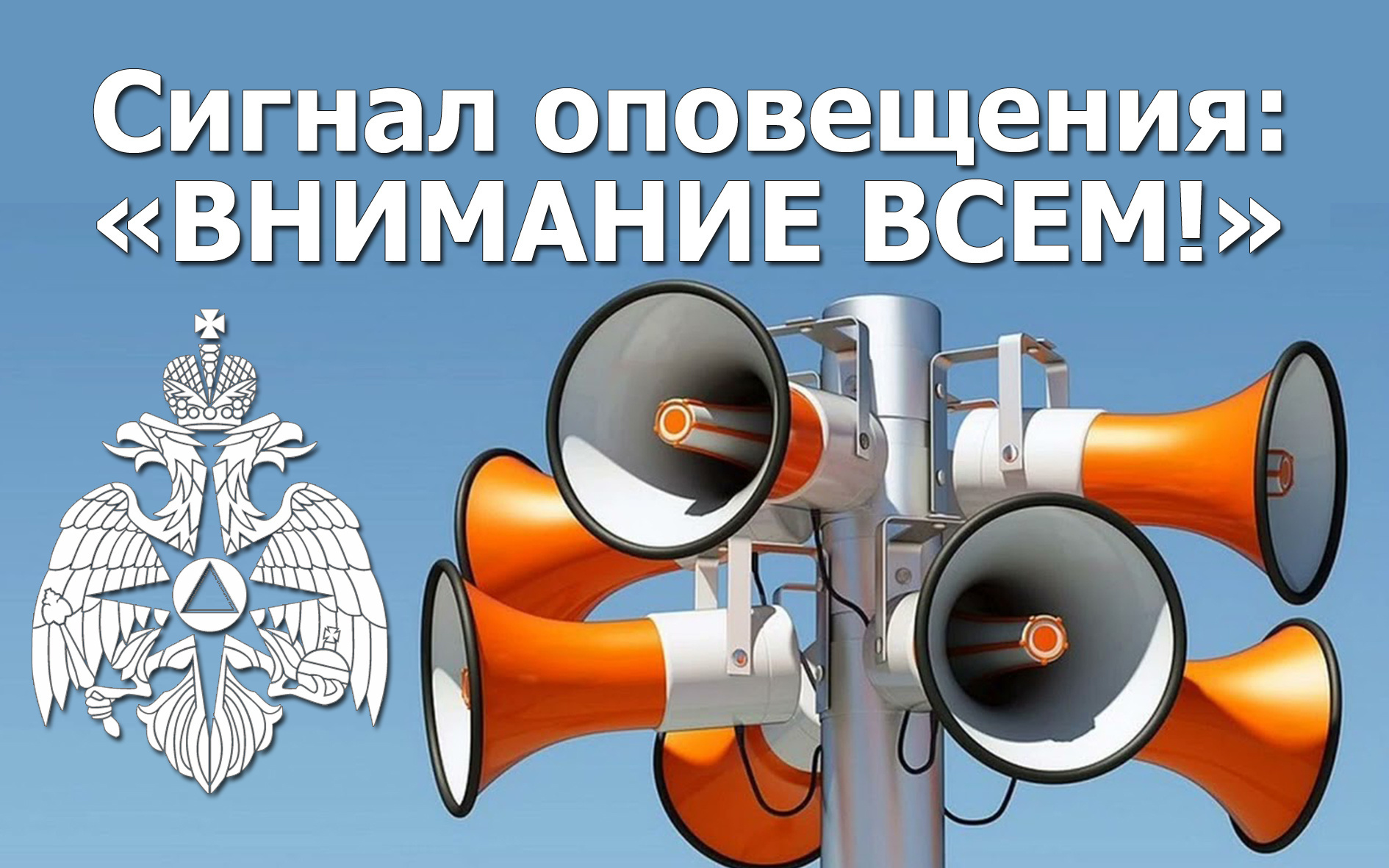 vnimanie provoditsya proverka sistemy opoveshcheniya 16963005861162207147 2000x2000