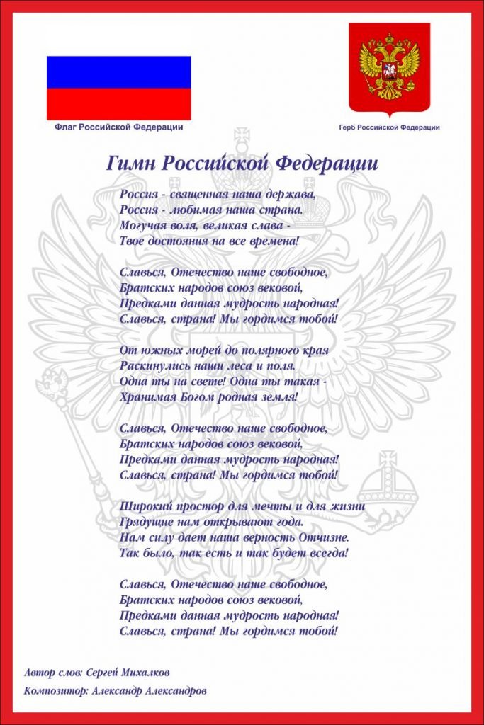 гимн