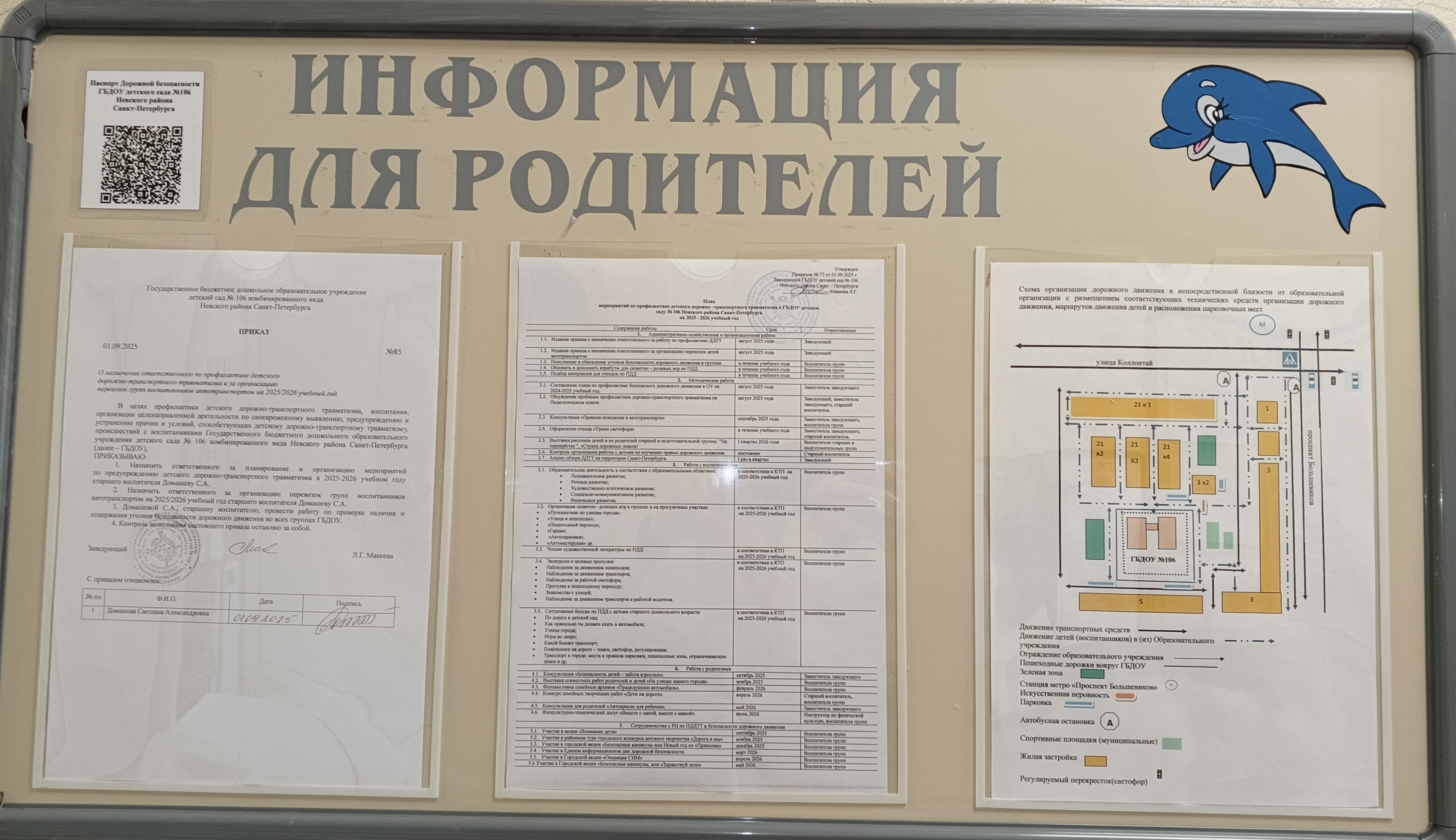 эвакуация