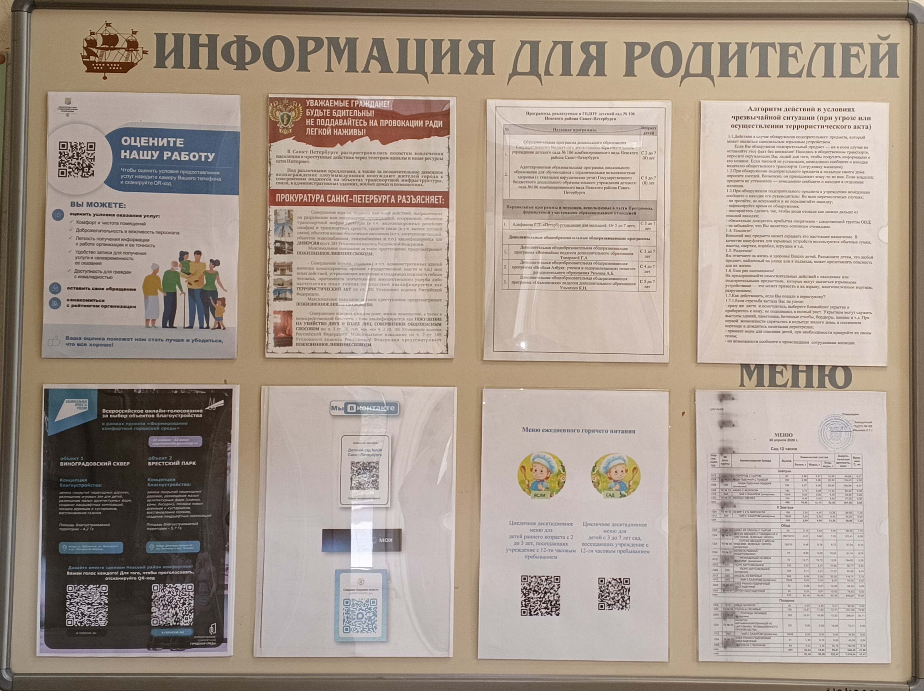 эвакуация